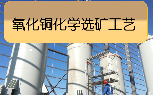 Copper-oxide-chemical-beneficiation-process.png