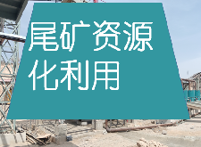 鑫海矿装