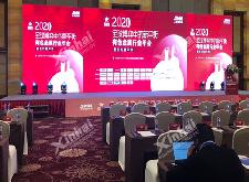 董事长张云龙先生出席2020中国有色金属行业年会，共商行业发展前景
